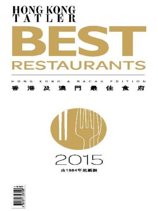 Title details for Hong Kong & Macau's Best Restaurants Chinese edition by Tatler Asia Limited - Wait list